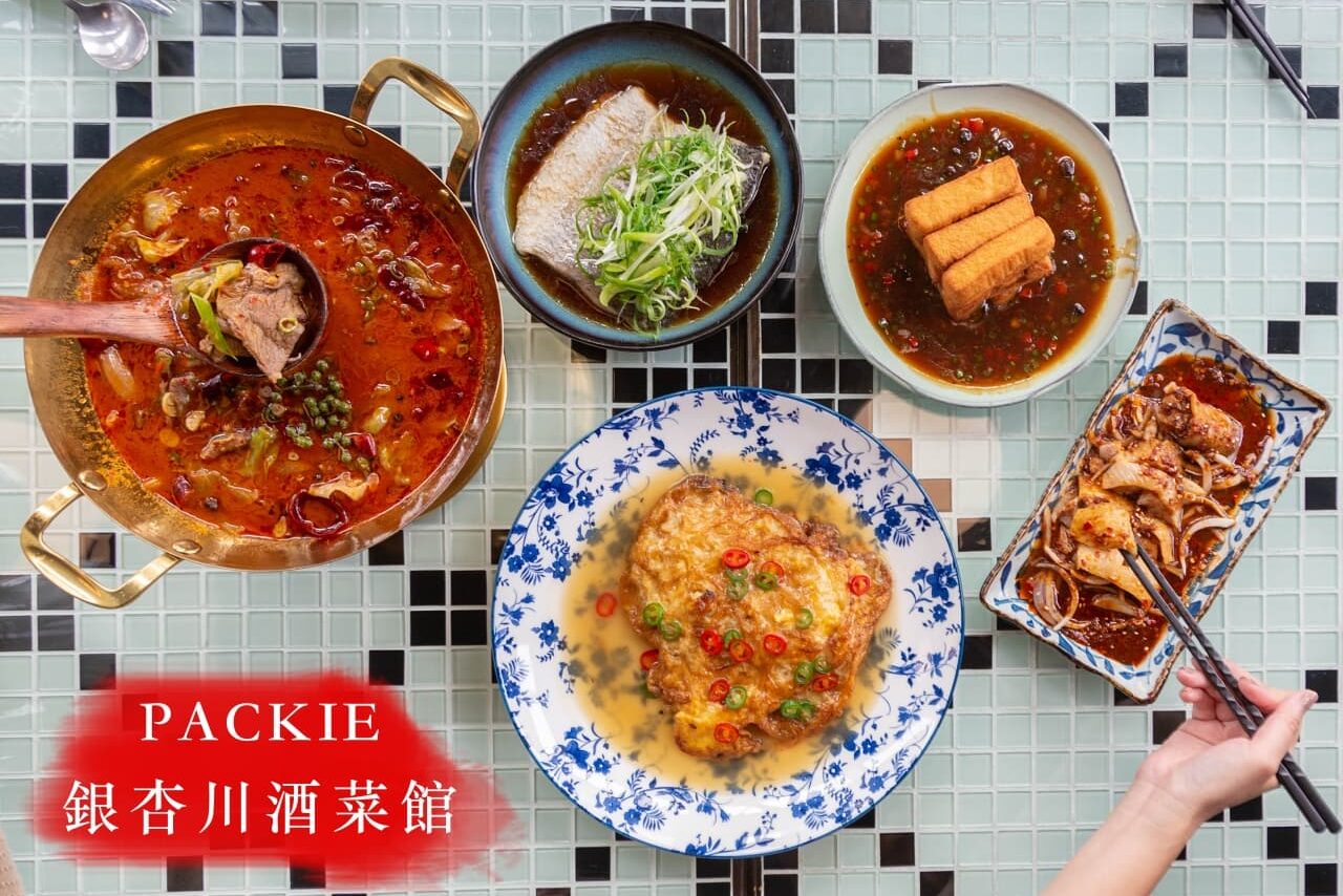 PACKIE銀杏川酒菜館、信義新光三越A9美食|台北時尚創意川菜餐廳,大口吃辣也可以很優雅 13 PACKIE銀杏川酒菜館、信義新光三越A9美食|台北時尚創意川菜餐廳,大口吃辣也可以很優雅