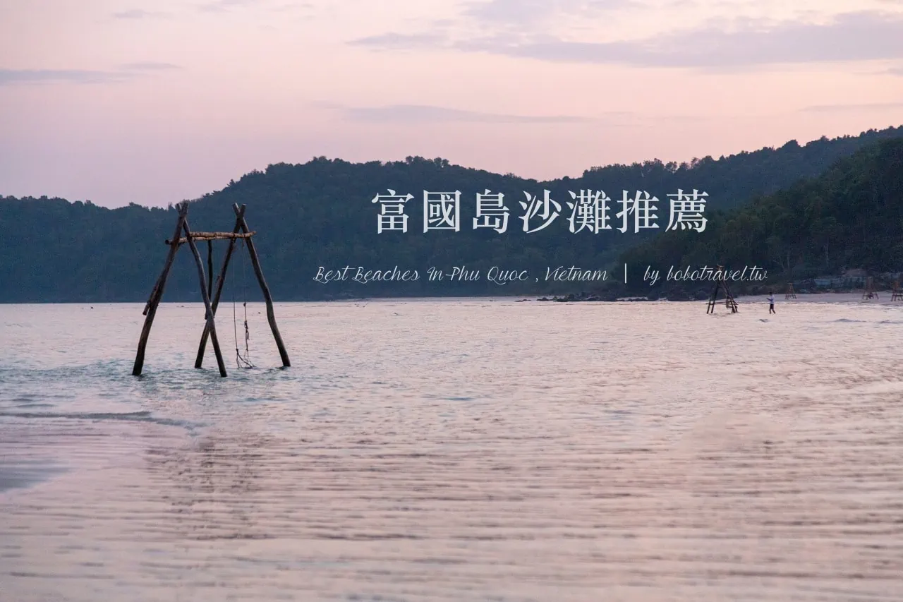 越南、富國島景點|3 個富國島沙灘推薦:絕美牛奶浪漫白沙、夢幻海星沙灘必訪 1 Beaches In Phu Quoc 1