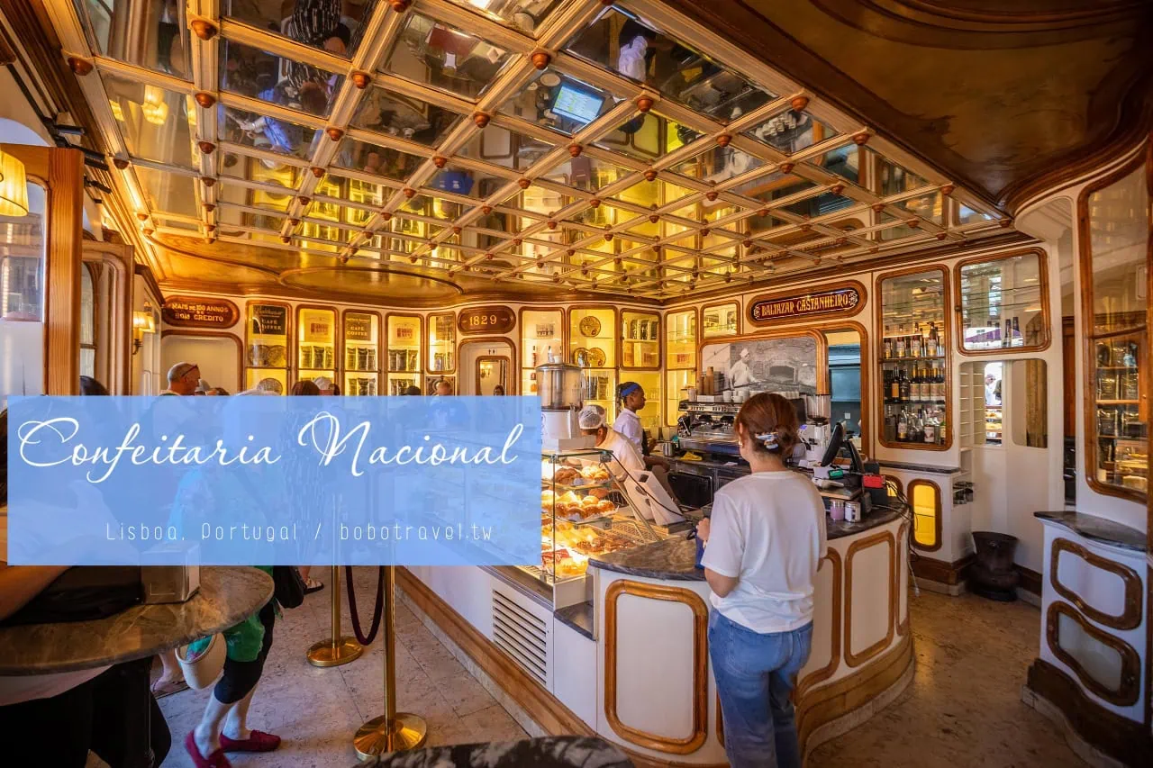 里斯本美食|Confeitaria Nacional,在里斯本最古老甜點店品嚐美味蛋塔 14 里斯本美食|Confeitaria Nacional,在里斯本最古老甜點店品嚐美味蛋塔