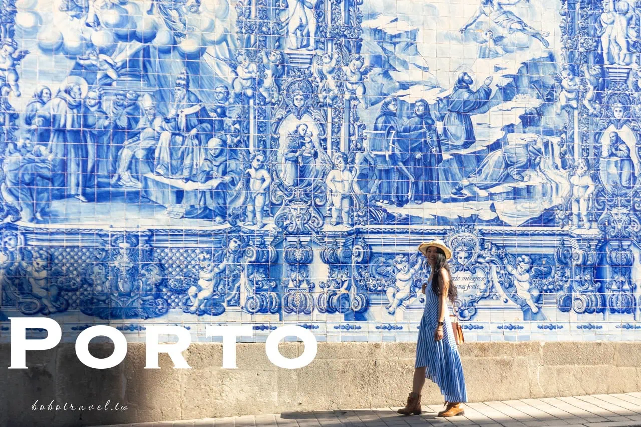 葡萄牙Porto|21 個波多景點推薦,藍白磁磚藝術的登峰造極 13 葡萄牙Porto|21 個波多景點推薦,藍白磁磚藝術的登峰造極