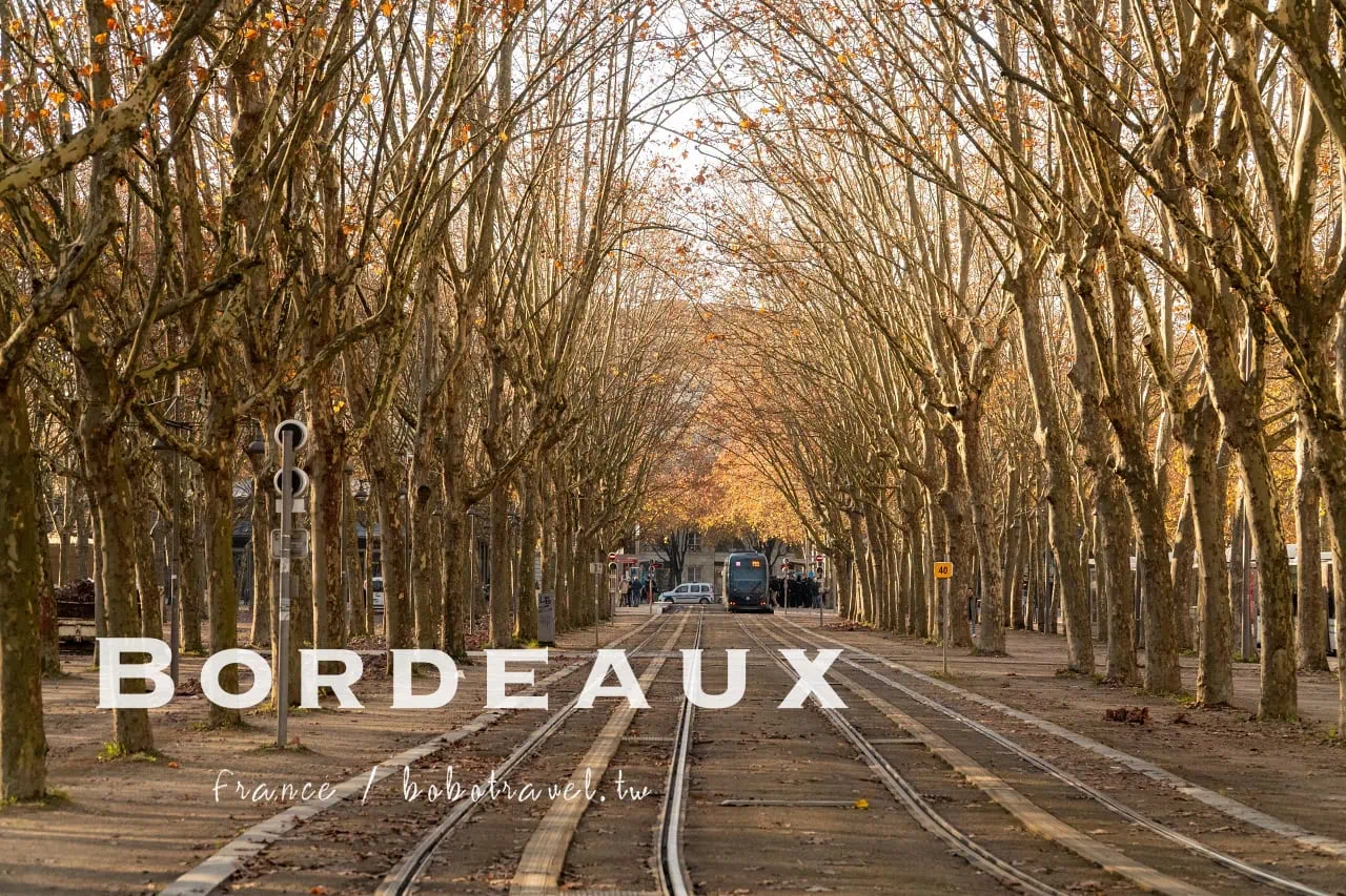 法國Bordeaux|12個波爾多景點推薦,漫步浪漫葡萄酒之都 12 法國Bordeaux|12個波爾多景點推薦,漫步浪漫葡萄酒之都